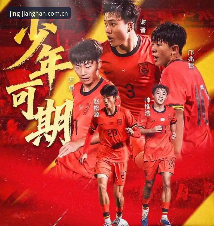 一场比赛零射正，U19国足的问题到底出在哪？
